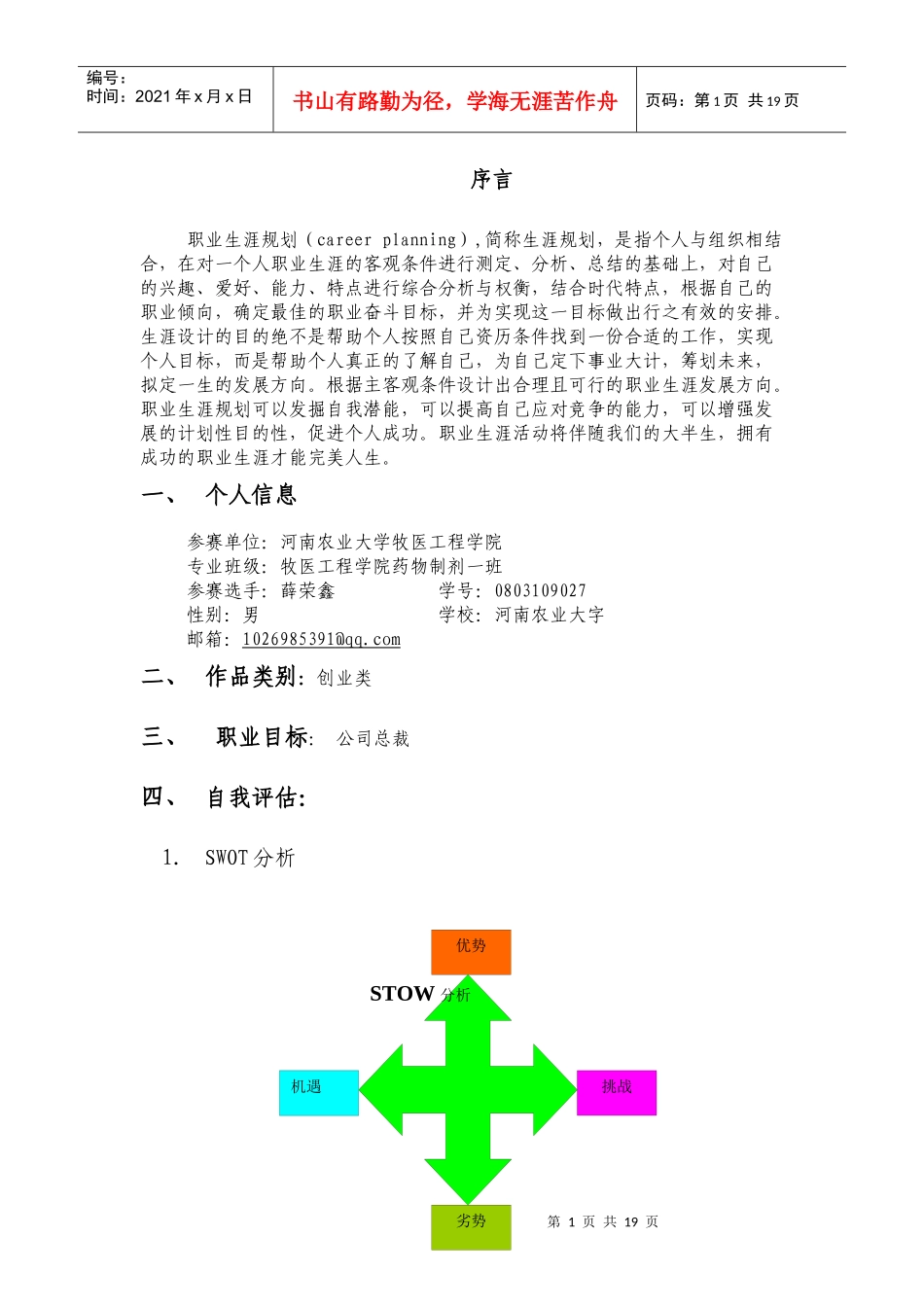 职业规划参赛作品_第1页