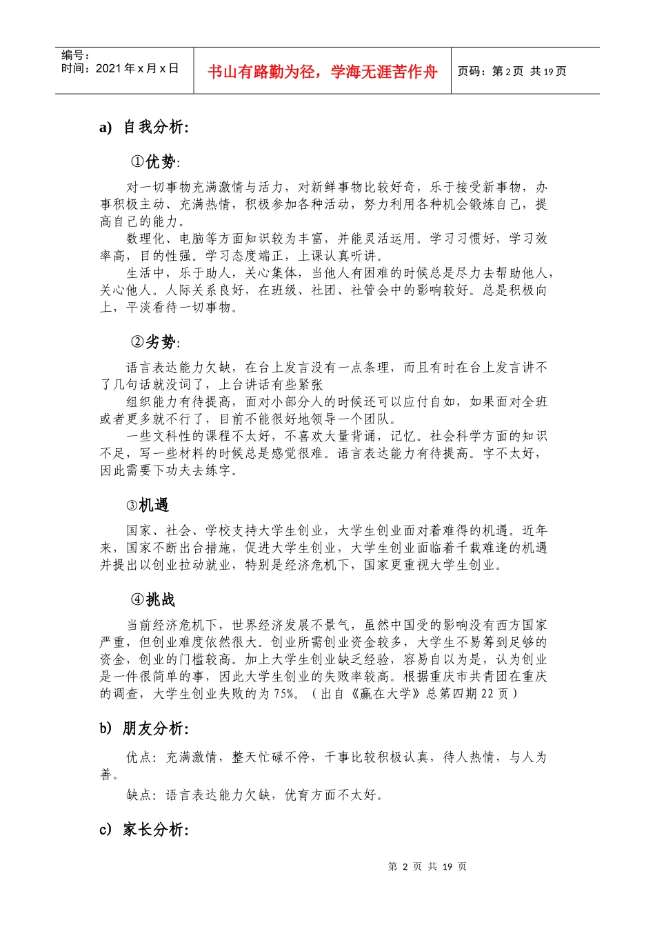 职业规划参赛作品_第2页