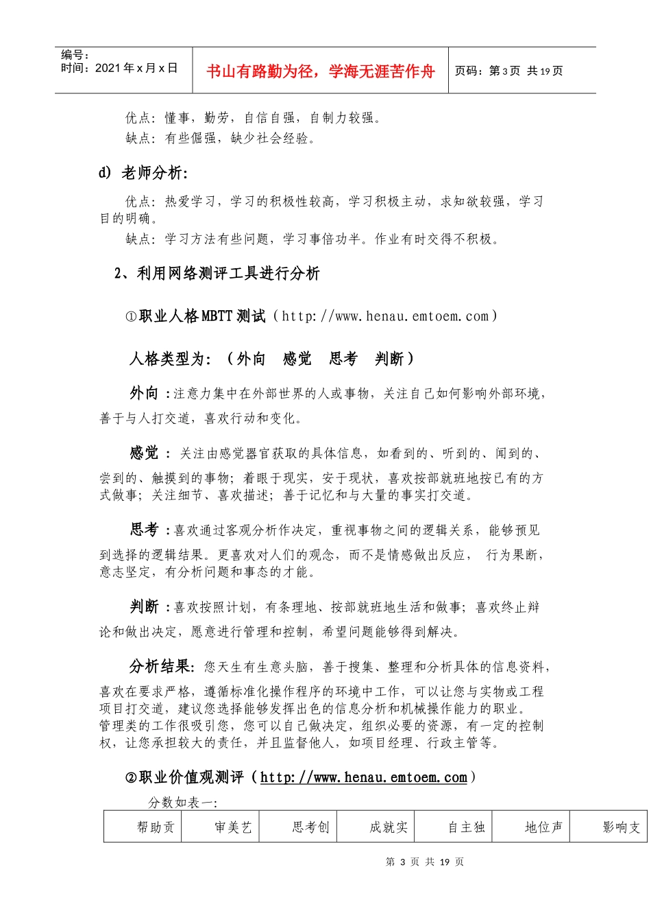职业规划参赛作品_第3页