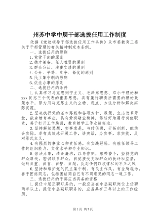 州苏中学中层干部选拔任用工作规章制度