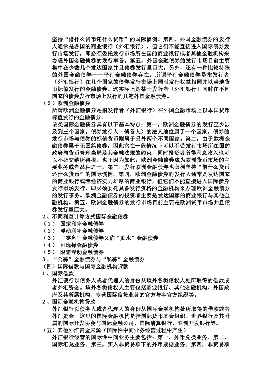 商业银行第十章国际业务(外汇业务)_第2页