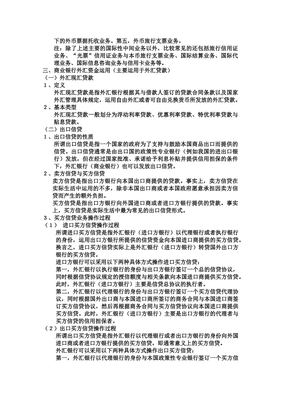 商业银行第十章国际业务(外汇业务)_第3页
