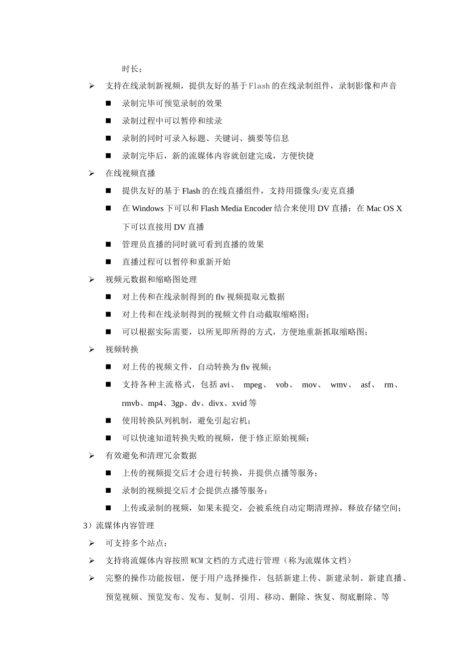 中日友好环境保护中心视频播放系统等软件及服务采购需_第2页