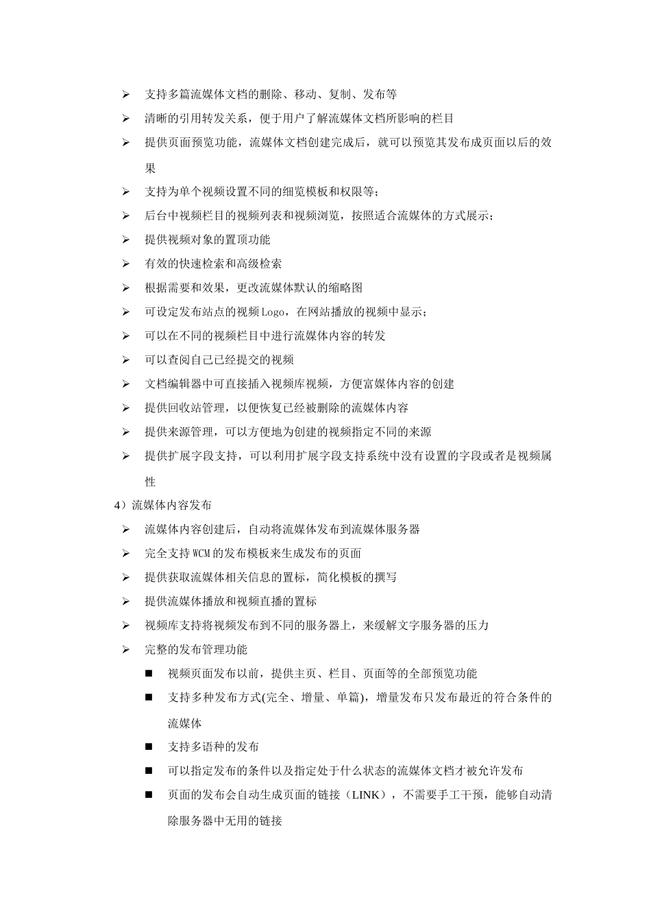 中日友好环境保护中心视频播放系统等软件及服务采购需_第3页
