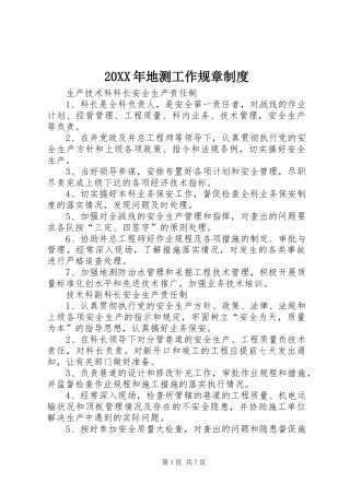 年地测工作规章规章制度