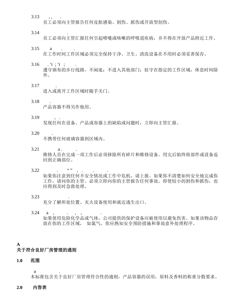 良好厂房管理的员工守则_第2页