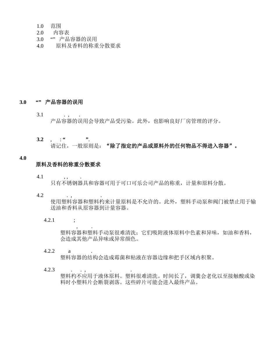 良好厂房管理的员工守则_第3页