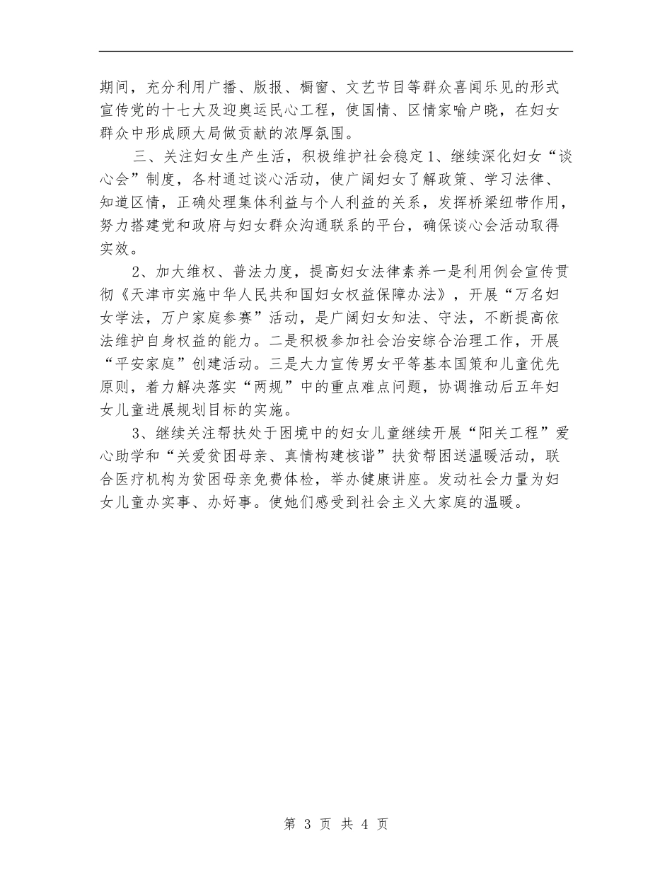 村委会妇联工作计划_第3页