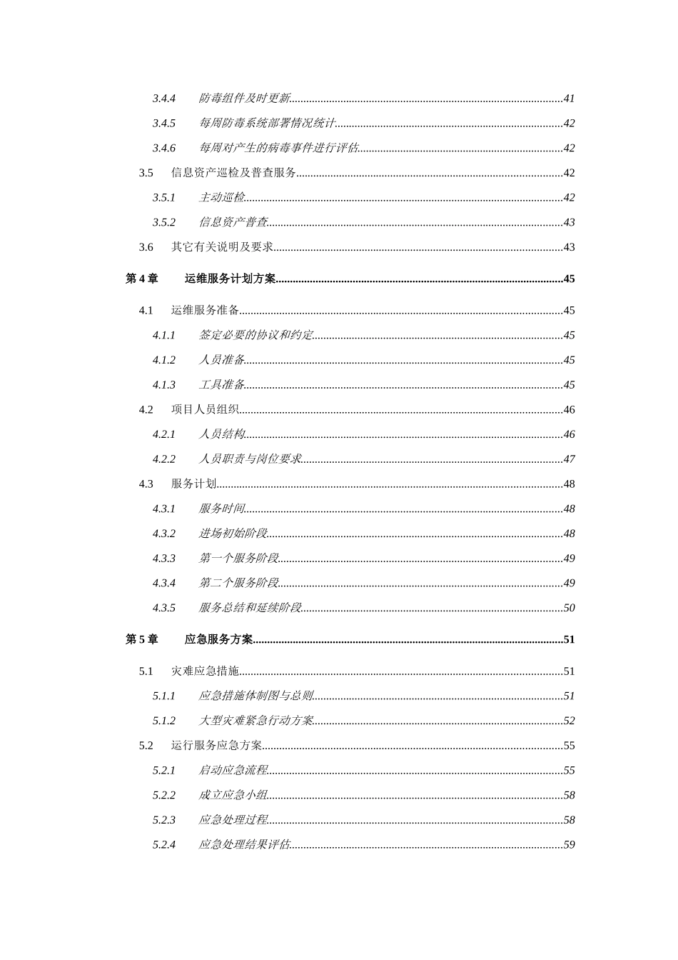 IT运维管理服务方案_第2页