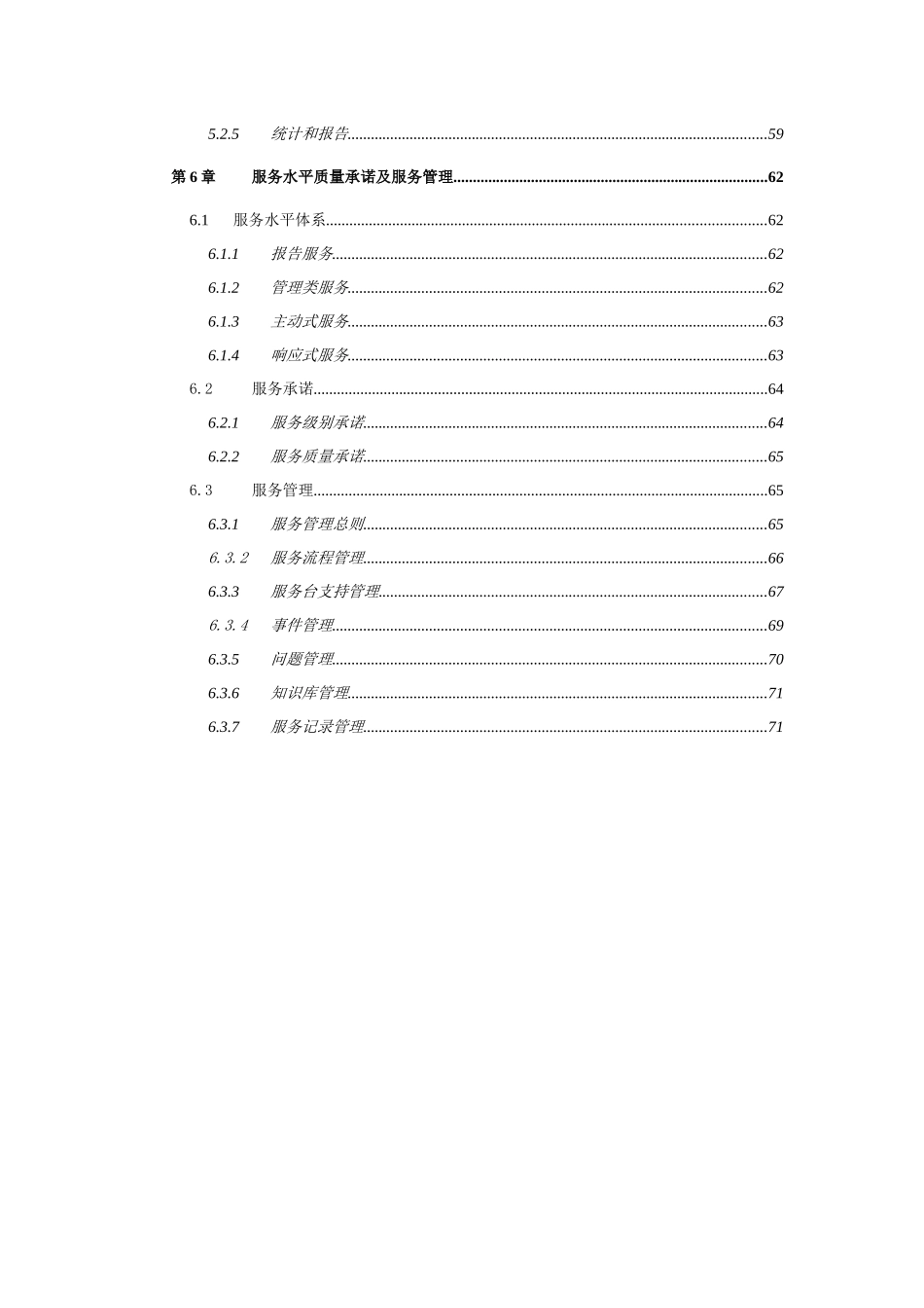 IT运维管理服务方案_第3页