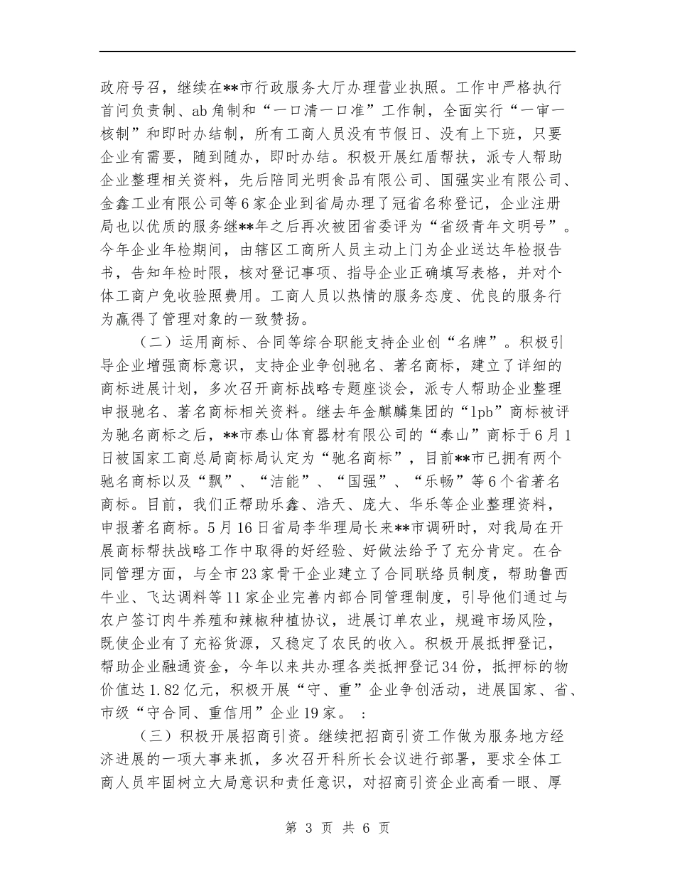 市工商局岗位大练兵半年工作总结_第3页