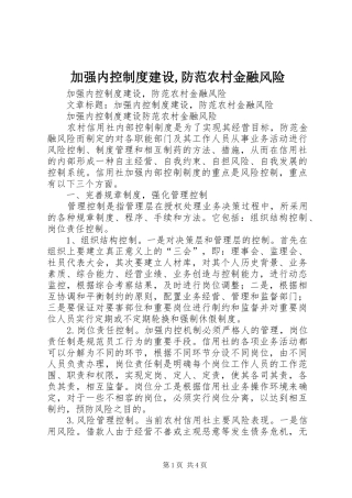 加强内控规章制度建设,防范农村金融风险  (2)