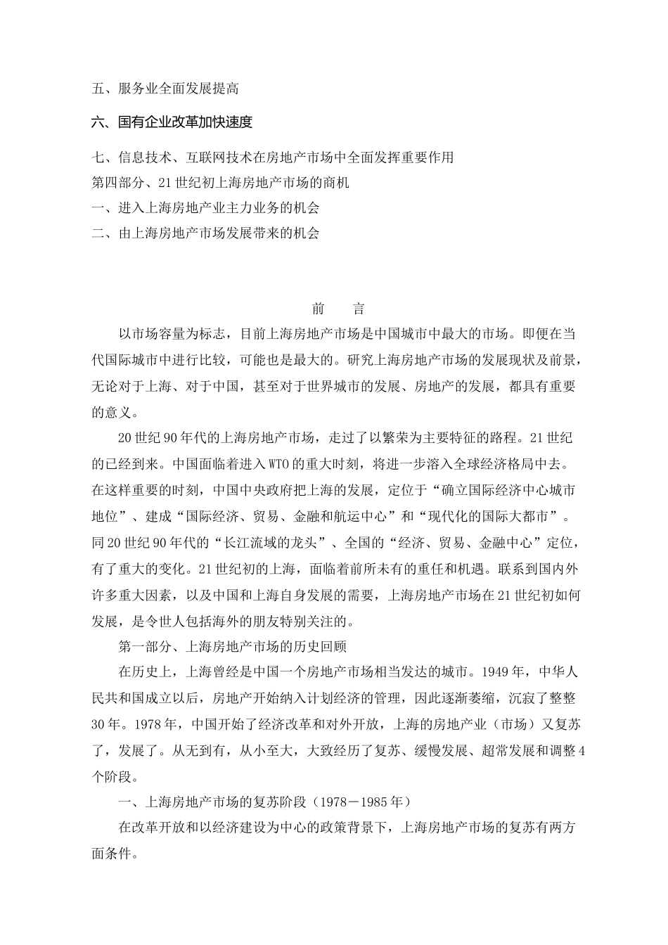 上海房地产市场现状分析及前景研究报告_第2页