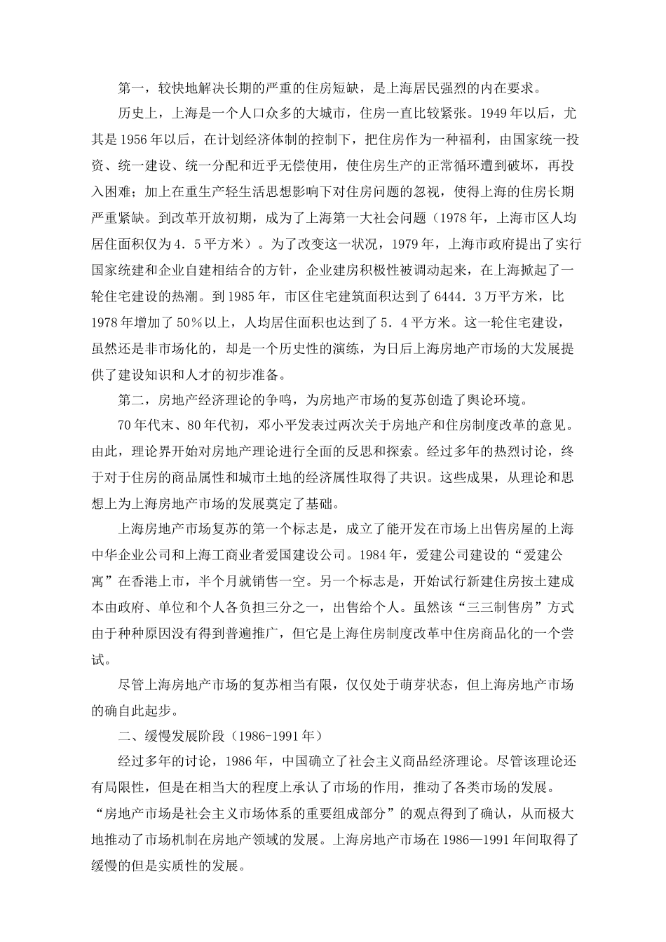 上海房地产市场现状分析及前景研究报告_第3页