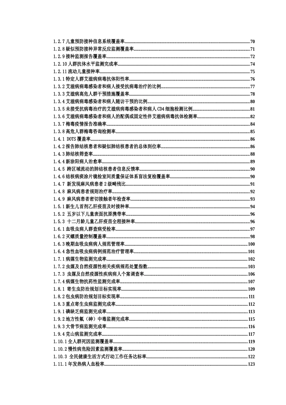 疾病预防控制工作绩效考核_第3页