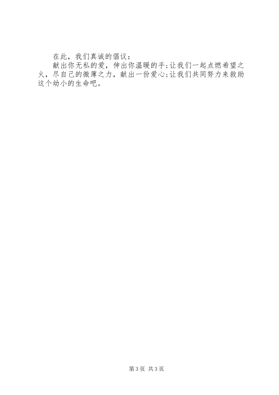 爱心捐助的倡议书范文_第3页