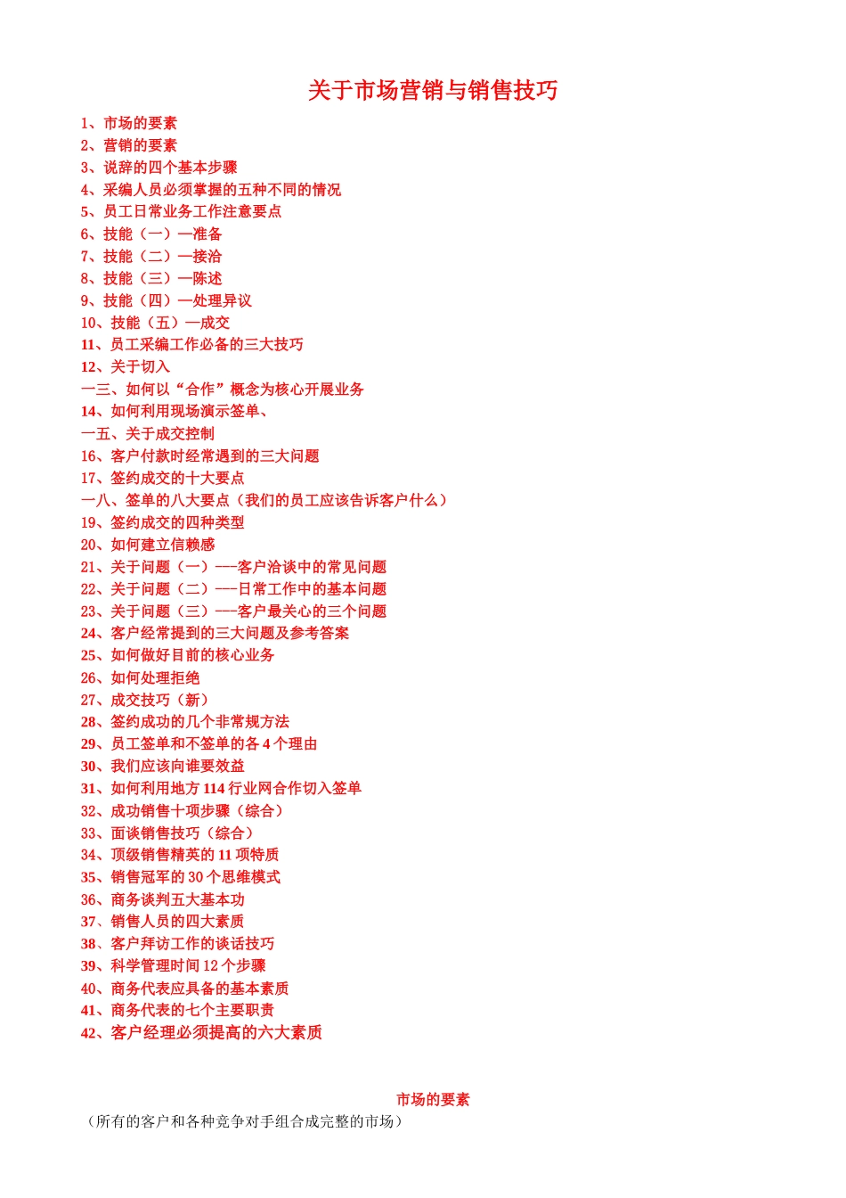 市场营销与销售技巧培训_第1页