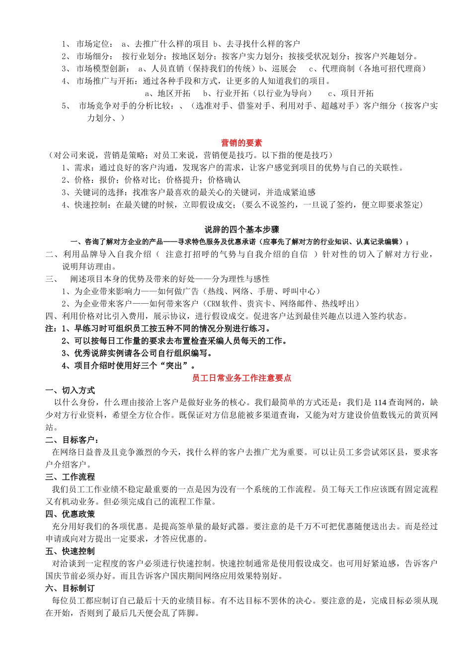 市场营销与销售技巧培训_第2页