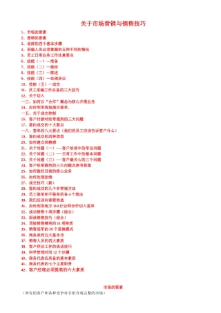 市场营销与销售技巧培训