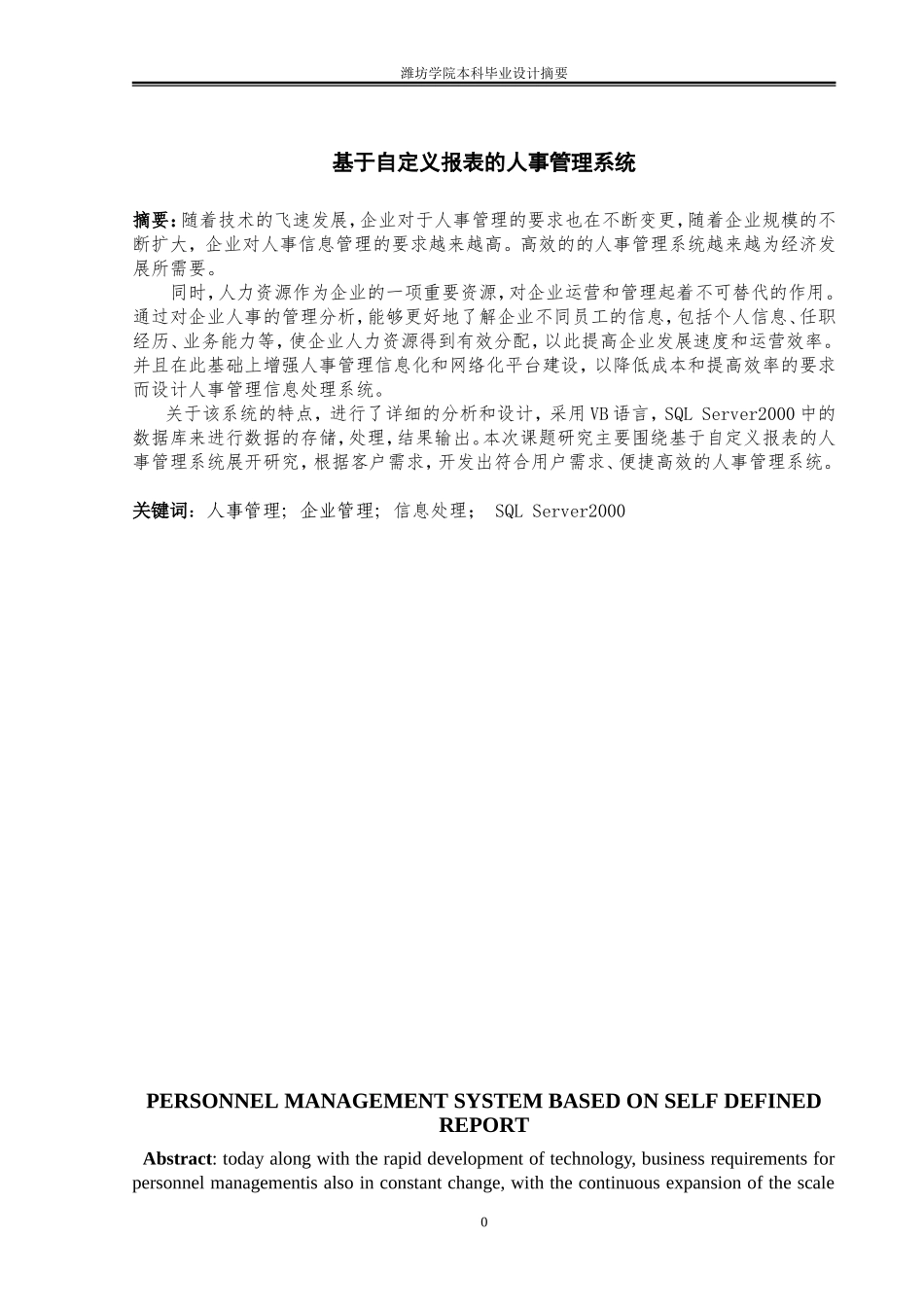 自定义报表的人事管理系统设计论文_第1页