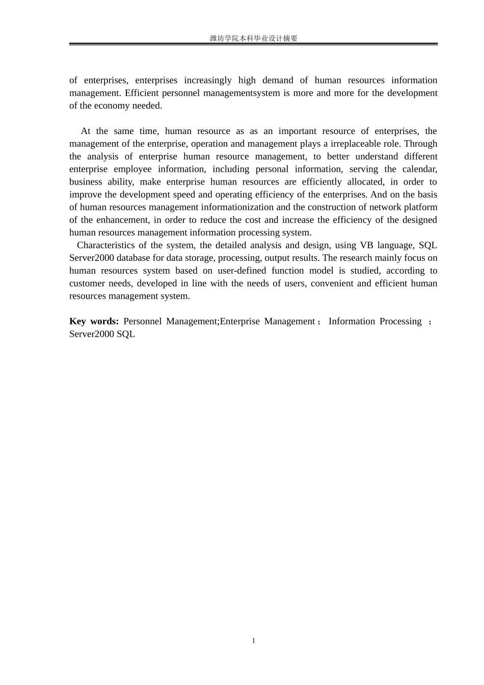 自定义报表的人事管理系统设计论文_第2页