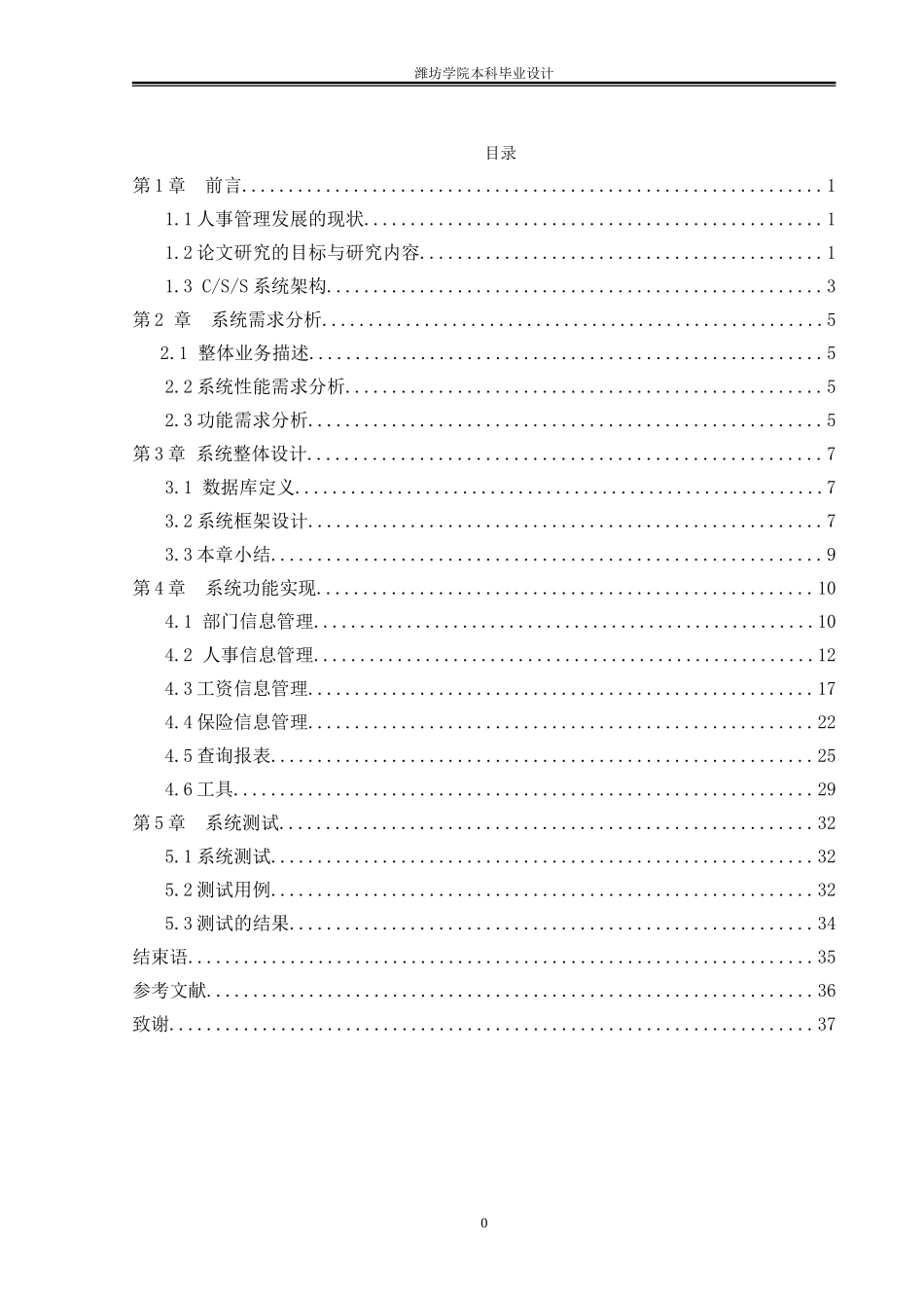 自定义报表的人事管理系统设计论文_第3页