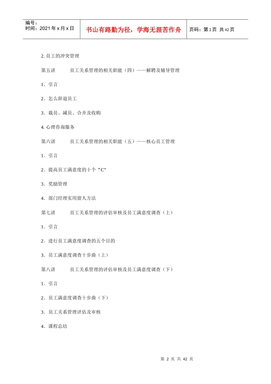 张晓彤《如何进行员工关系管理》_第2页