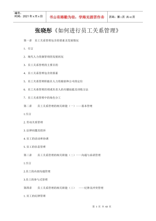 张晓彤《如何进行员工关系管理》