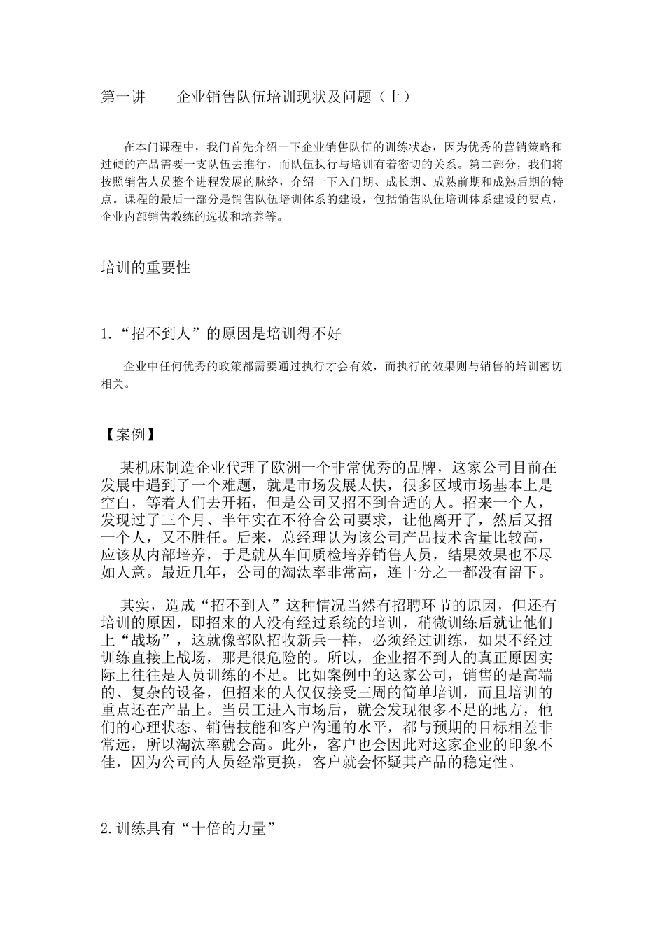 鹰计划杰出销售人员成长教程_第1页