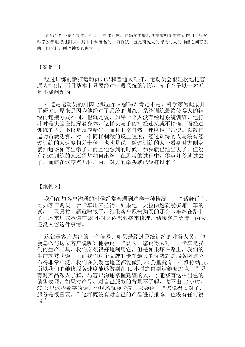 鹰计划杰出销售人员成长教程_第2页