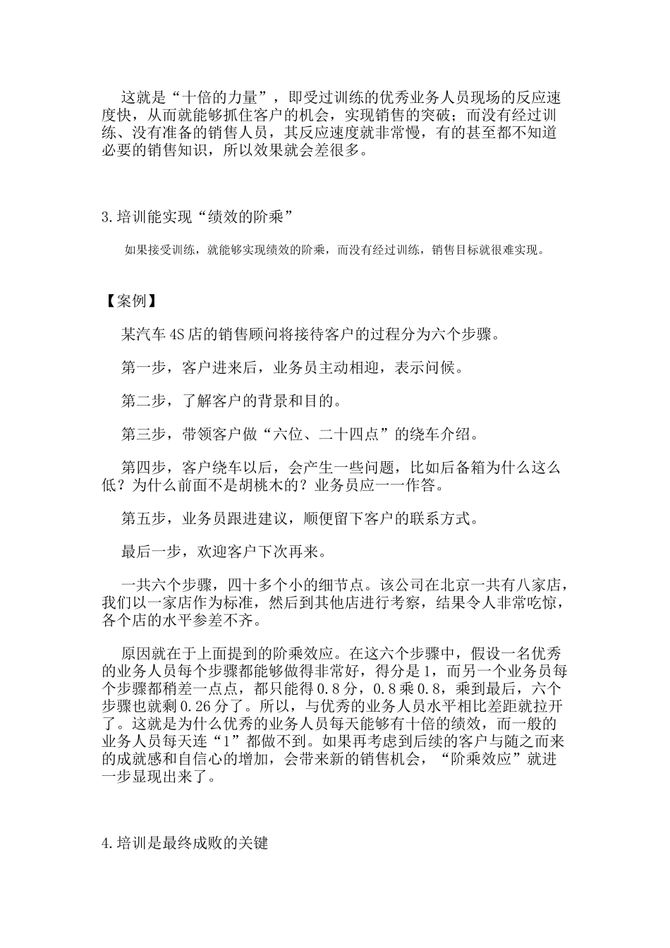 鹰计划杰出销售人员成长教程_第3页