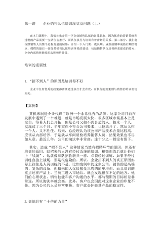鹰计划杰出销售人员成长教程