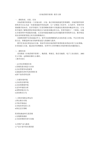 市场营销学原理