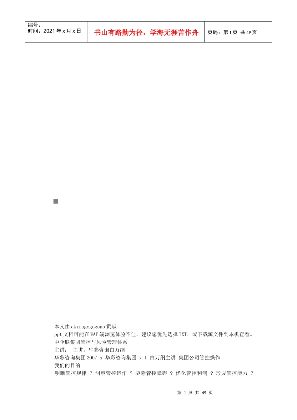 某集团管控培训教案_第1页