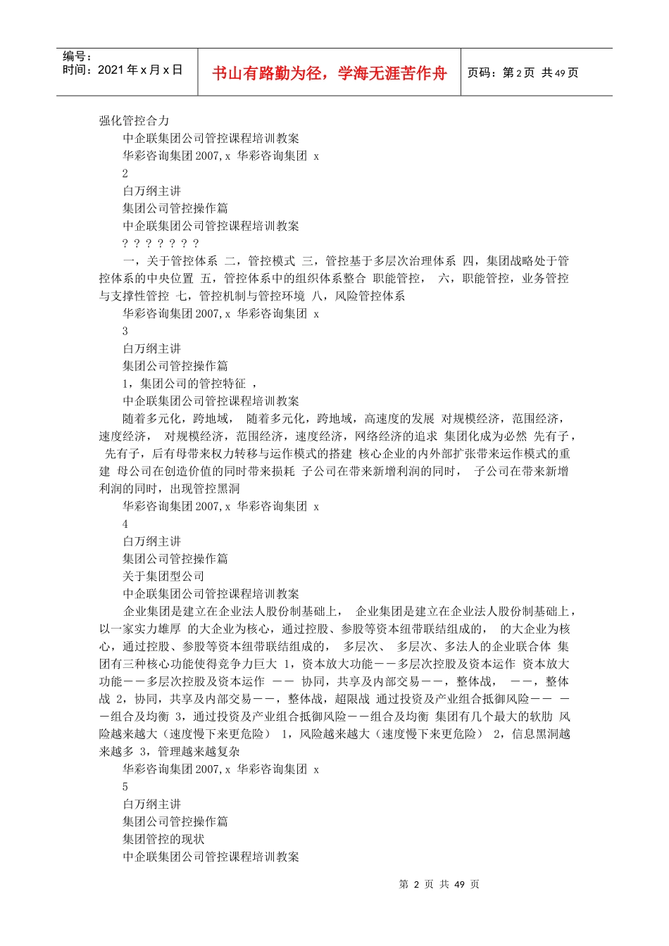 某集团管控培训教案_第2页