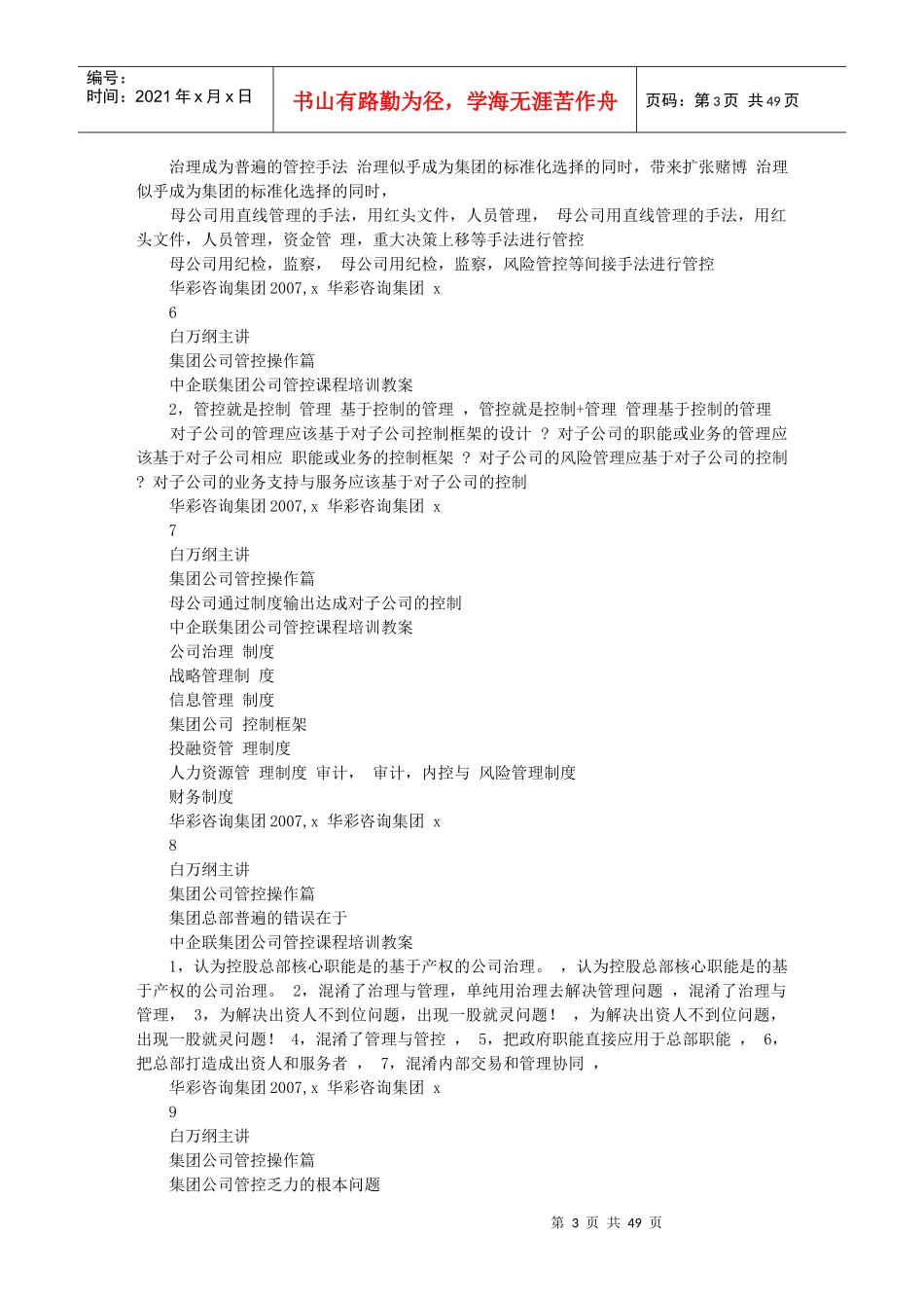 某集团管控培训教案_第3页