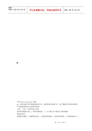 某集团管控培训教案