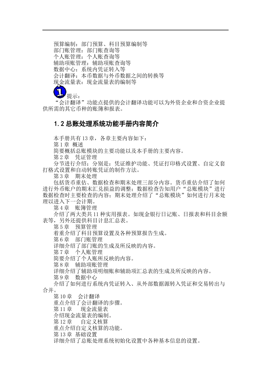 新中大软件学习培训(总帐)_第3页