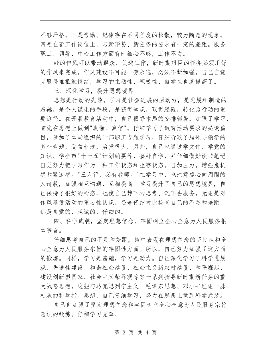 学党章-守纪律-转作风-树形象教育活动个人工作总结_第3页