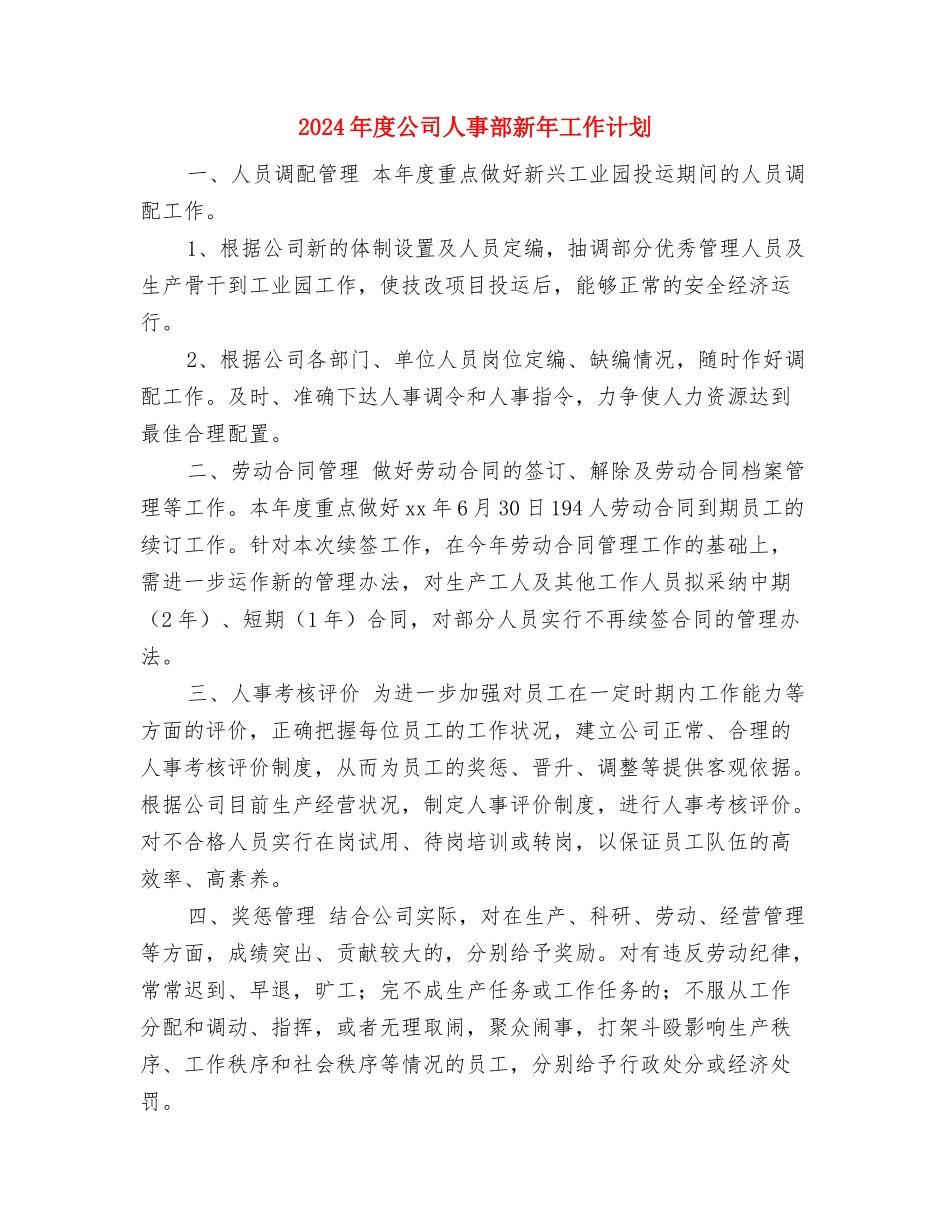 2024年度公司人事工作计划与2024年度公司人事部新年工作计划汇编_第3页