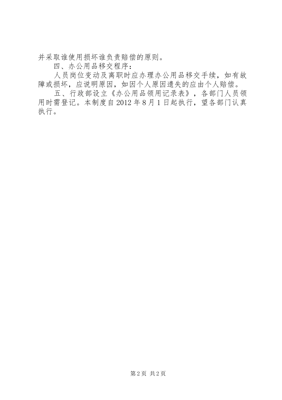 办公用品申购、领用、发放管理规章制度_第2页