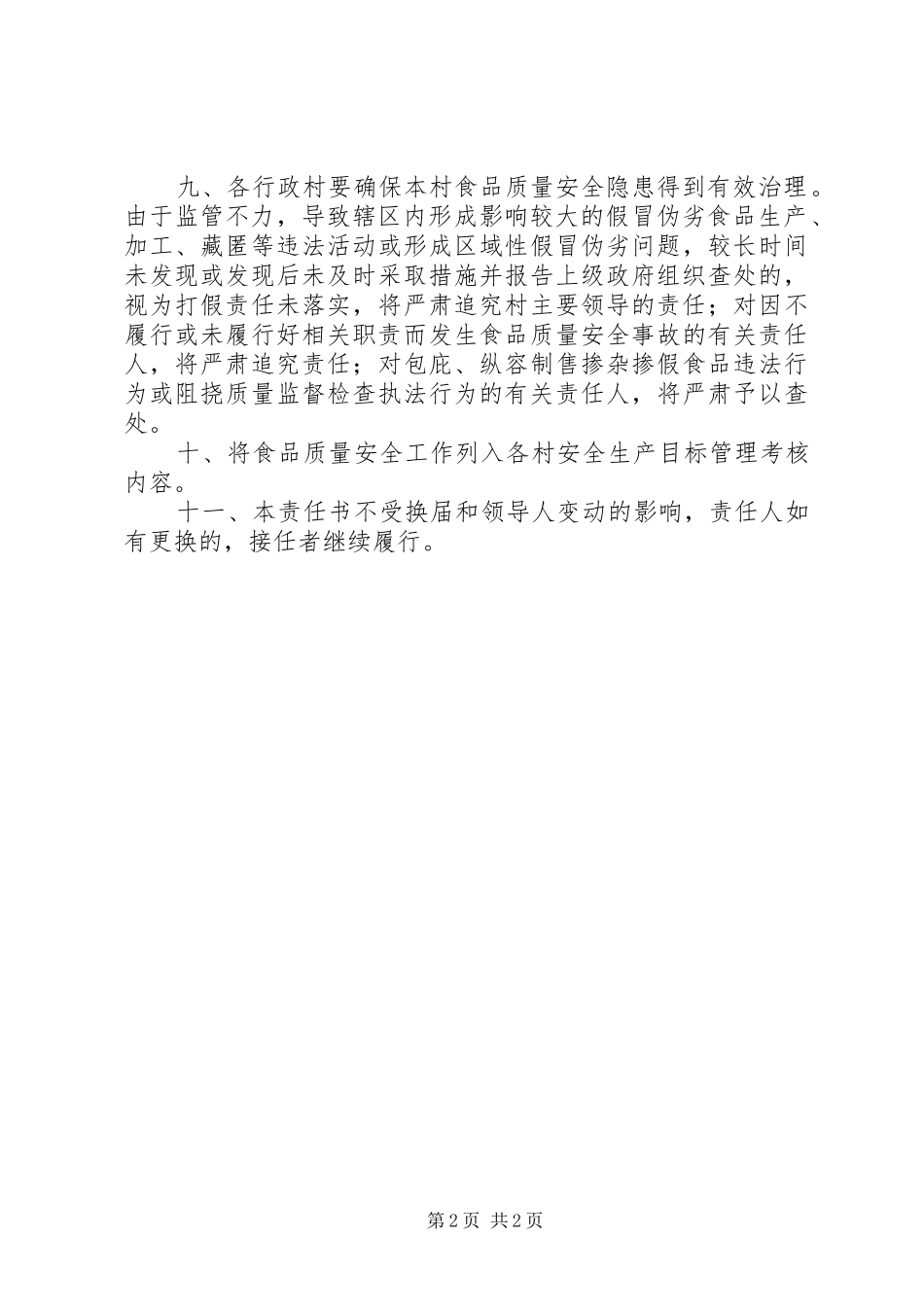 食品质量责任规章制度 _第2页