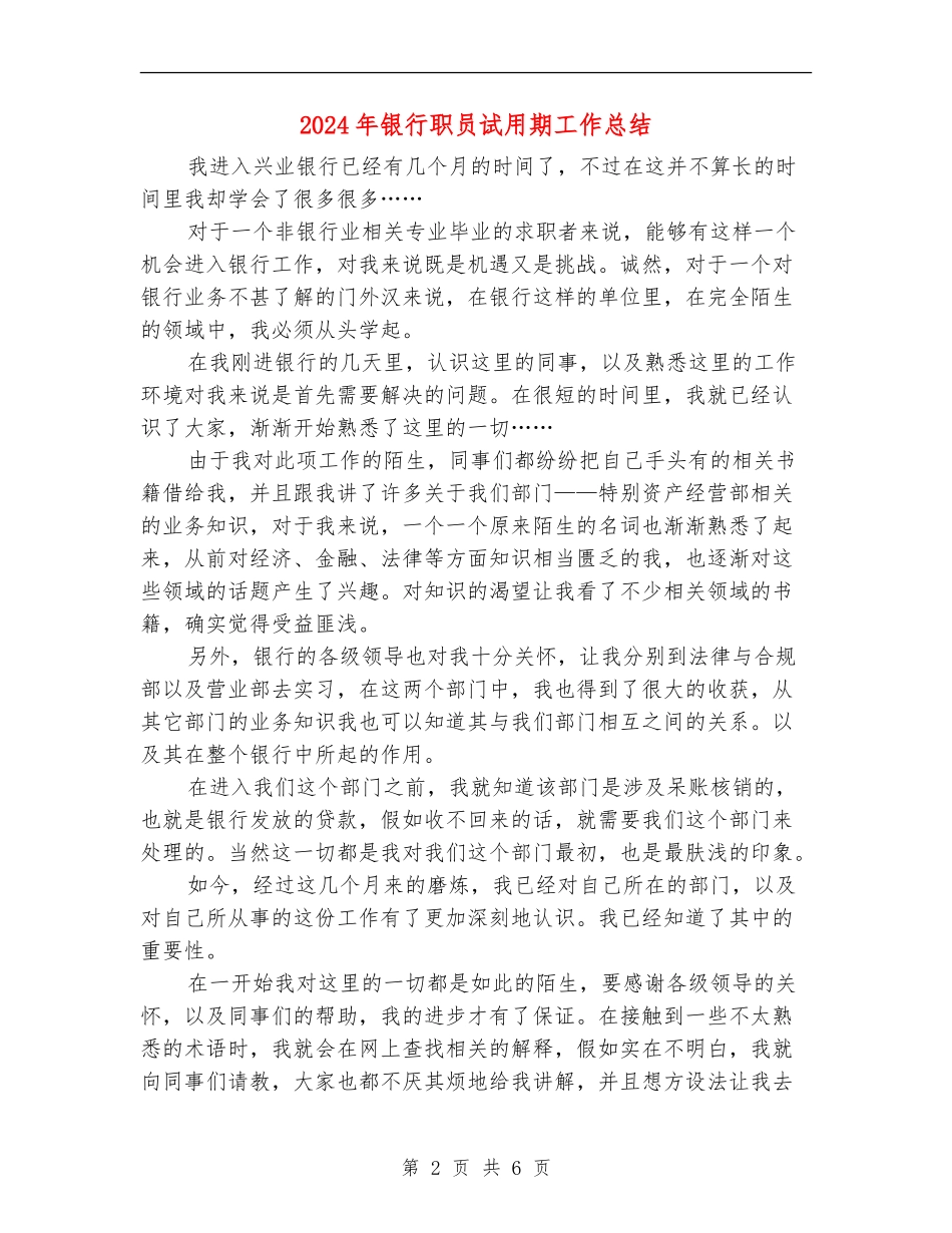 2024年银行职员试用期工作总结【最新版】_第2页
