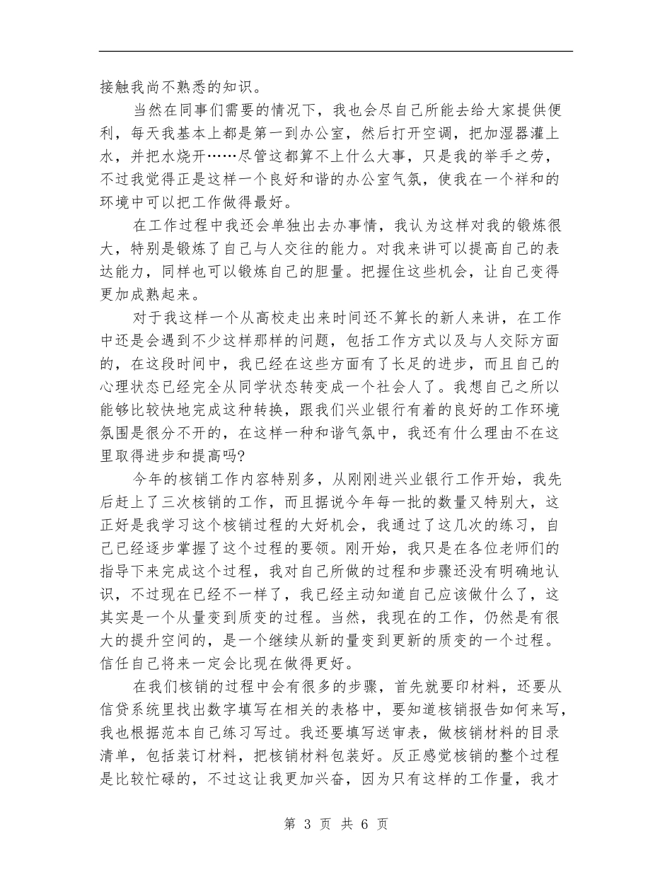 2024年银行职员试用期工作总结【最新版】_第3页
