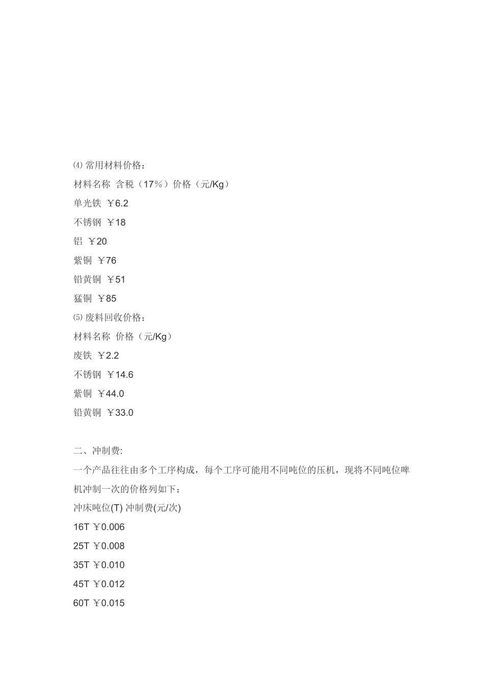 五金件及纸箱的价格计算方法_第2页