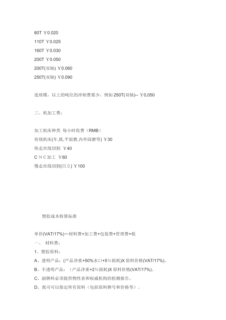 五金件及纸箱的价格计算方法_第3页