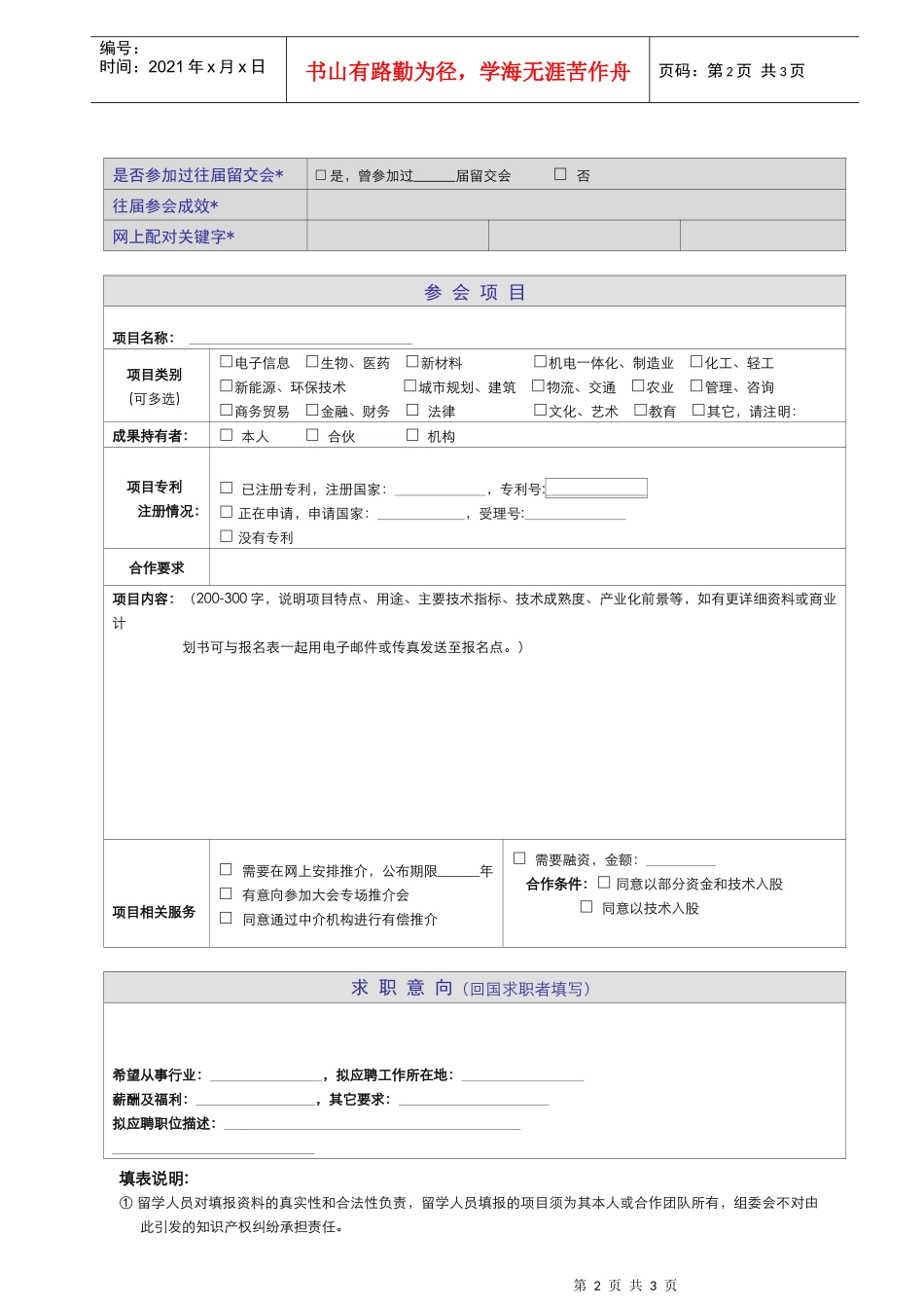 第六届中国留学人员广州科技交流会留学人员报名表_第2页