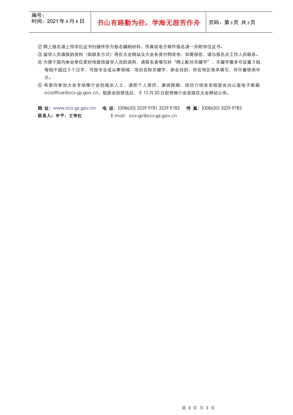 第六届中国留学人员广州科技交流会留学人员报名表_第3页