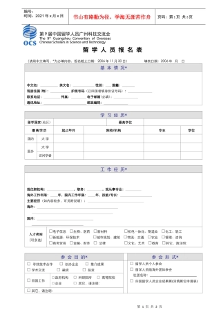 第六届中国留学人员广州科技交流会留学人员报名表