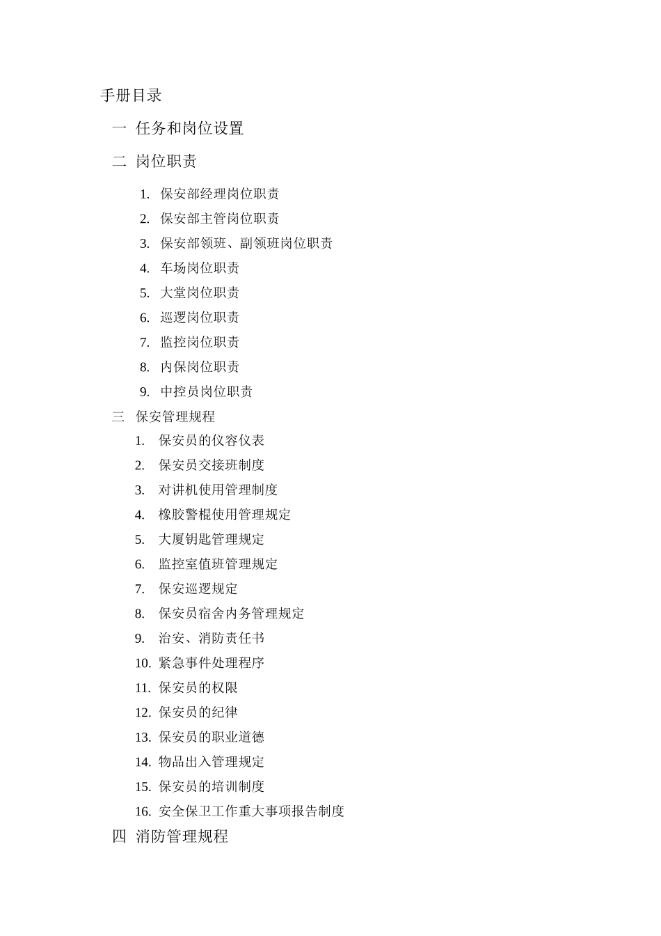 保安部工作手册_第2页